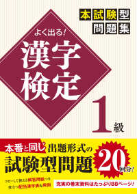 よく出る！漢字検定１級本試験型問題集