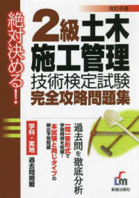 絶対決める！２級土木施工管理技術検定試験完全攻略問題集 （改訂第６版）