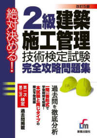 絶対決める！２級建築施工管理技術検定試験完全攻略問題集 （改訂第５版）