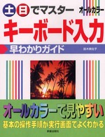 土・日でマスター　キーボード入力早わかりガイド