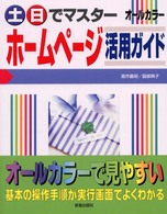土・日でマスターホームページ活用ガイド - オールカラー