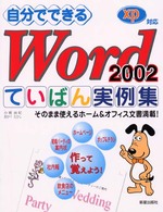 自分でできるＷｏｒｄ　２００２ていばん実例集 - ｘｐ対応