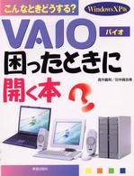 ＶＡＩＯ困ったときに開く本 - こんなときどうする？