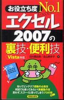 エクセル２００７の裏技・便利技 - お役立ち度ｎｏ．１