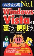 Ｗｉｎｄｏｗｓ　Ｖｉｓｔａの裏技・便利技 - お役立ち度ｎｏ．１