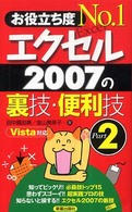 エクセル２００７の裏技・便利技 〈ｐａｒｔ　２〉 - お役立ち度ｎｏ．１