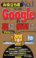 Ｇｏｏｇｌｅの裏技・便利技 - お役立ち度ｎｏ．１