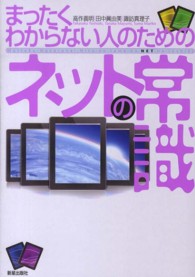 まったくわからない人のためのネットの常識