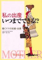 私の出産いつまでできる！？ - 働くママの妊娠・出産