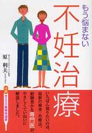 もう悩まない不妊治療