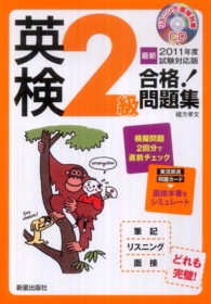 英検２級合格！問題集