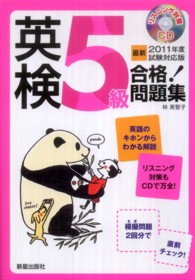 英検５級合格！問題集