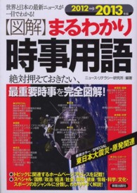 〈図解〉まるわかり時事用語 〈２０１２→２０１３年版〉 - 世界と日本の最新ニュースが一目でわかる！