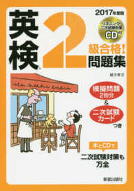 英検Ｒ２級合格！問題集　ＣＤ付 〈２０１７年度版〉