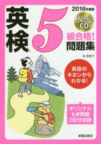 ＣＤ付英検５級合格！問題集〈２０１８年度版〉