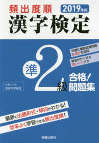 頻出度順漢字検定準２級合格！問題集 〈２０１９年版〉
