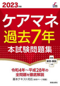 ケアマネ過去７年本試験問題集