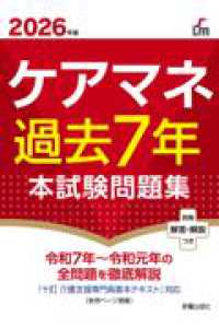 ２０２６年版　ケアマネ過去７年本試験問題集