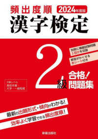 頻出度順漢字検定２級合格！問題集〈２０２４年度版〉