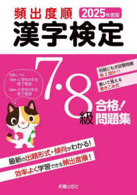 頻出度順漢字検定７・８級合格！問題集 〈２０２５年度版〉