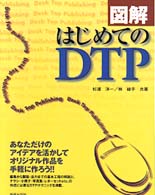 図解はじめてのＤＴＰ