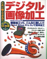 これ一冊でできる！！デジタル画像加工