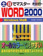 土・日でマスター　ＷＯＲＤ２０００　ＷｉｎｄｏｗｓＭｅ版