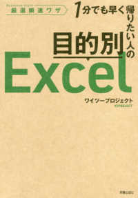 目的別Ｅｘｃｅｌ - １分でも早く帰りたい人の