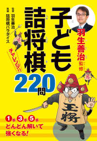 子ども詰将棋チャレンジ２２０問