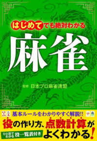 はじめてでも絶対わかる麻雀