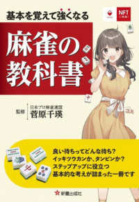 基本を覚えて強くなる　麻雀の教科書―ＮＦＴ特装版