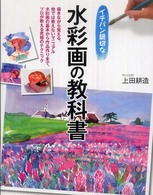 イチバン親切な水彩画の教科書