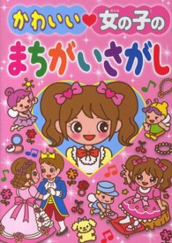 かわいい・女の子のまちがいさがし