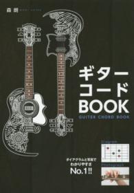 ギターコードＢＯＯＫ （新装版）