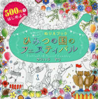 ひみつの国のフェスティバル - ５００円で始めようかわいい！楽しい！ぬりえブック