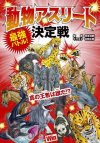 最強バトル！動物アスリート決定戦　真の王者は誰だ！？