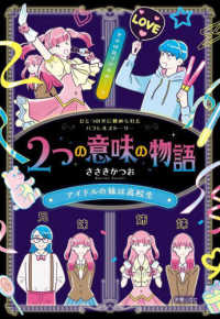 ２つの意味の物語　アイドルの妹は高校生