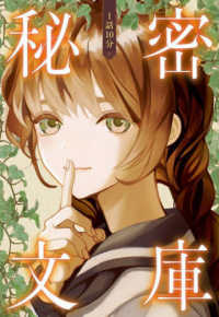 １話１０分　秘密文庫
