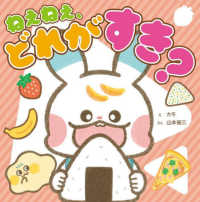 ねぇねぇ、どれが　すき？ できてうれしい！気持ちを育てるシリーズ