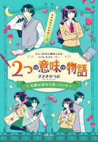 ２つの意味の物語　先輩は彼女を狙っていた