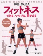 手軽にかんたんフィットネス - できる、つづける、若がえる
