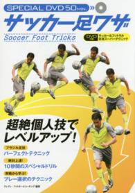 サッカー足ワザ