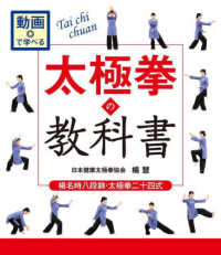 動画で学べる太極拳の教科書 - 楊名時八段錦・太極拳二十四式