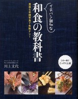 イチバン親切な和食の教科書 - 豊富な手順写真で失敗ナシ！