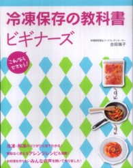 冷凍保存の教科書ビギナーズ