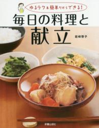 毎日の料理と献立 - ゆるラク＆簡単だからできる！