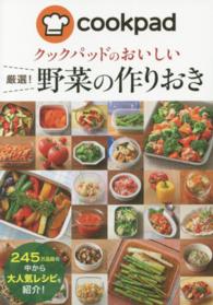 クックパッドのおいしい厳選！野菜の作りおき