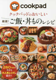 クックパッドのおいしい厳選！ご飯・丼ものレシピ