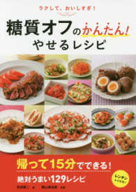 ラクして、おいしすぎ！糖質オフのかんたん！やせるレシピ