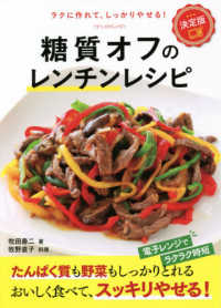 決定版　糖質オフのレンチンレシピ